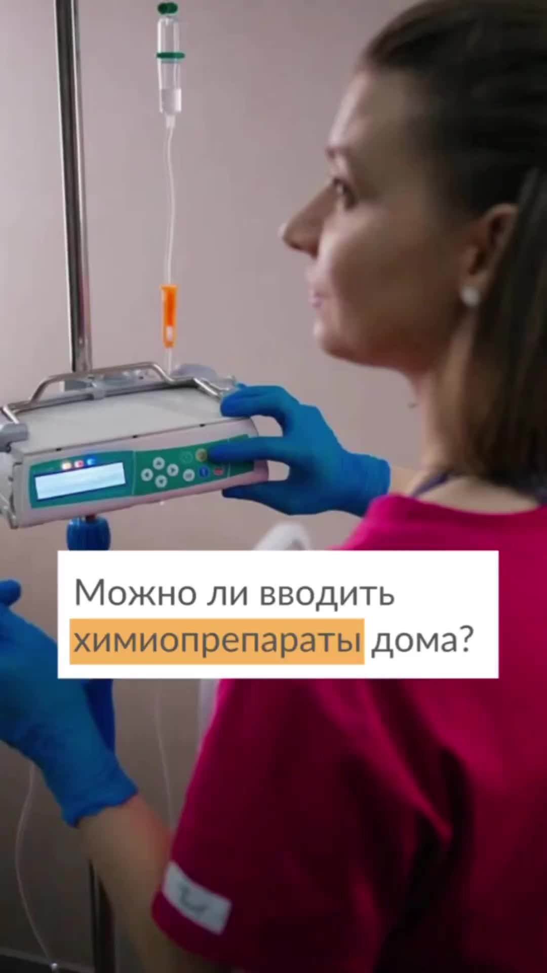 LAHTA CLINIC - доказательные клиники в СПб | В домашних условиях  внутривенное введение химиотерапии крайне нежелательно. О том, с чем это  связано и могут ли быть исключения, рассказала врач-химиотерапевт Lahta  Clinic Шейла