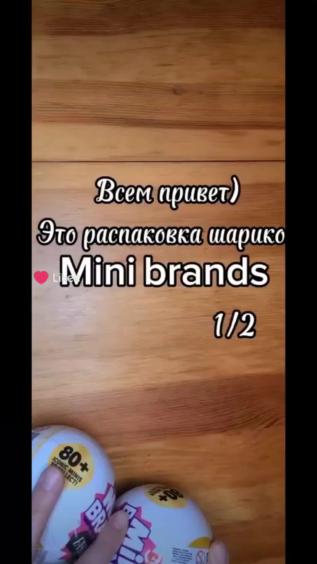 Куклы и все красивое | распаковка и обзор zuru mini brands fashion 3 серии # распаковка #обзор #игрушки #fashionminibarands #zuru #куклы #куклабарби |  Дзен