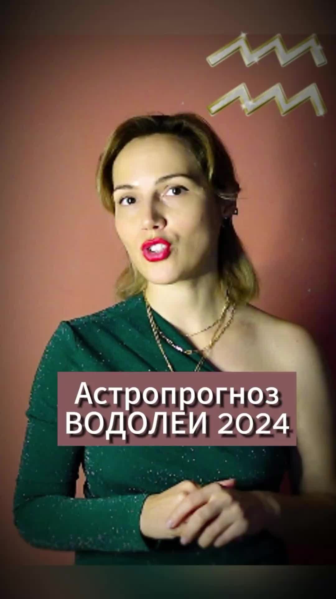 Плутон в водолее в 2024 для знаков зодиака