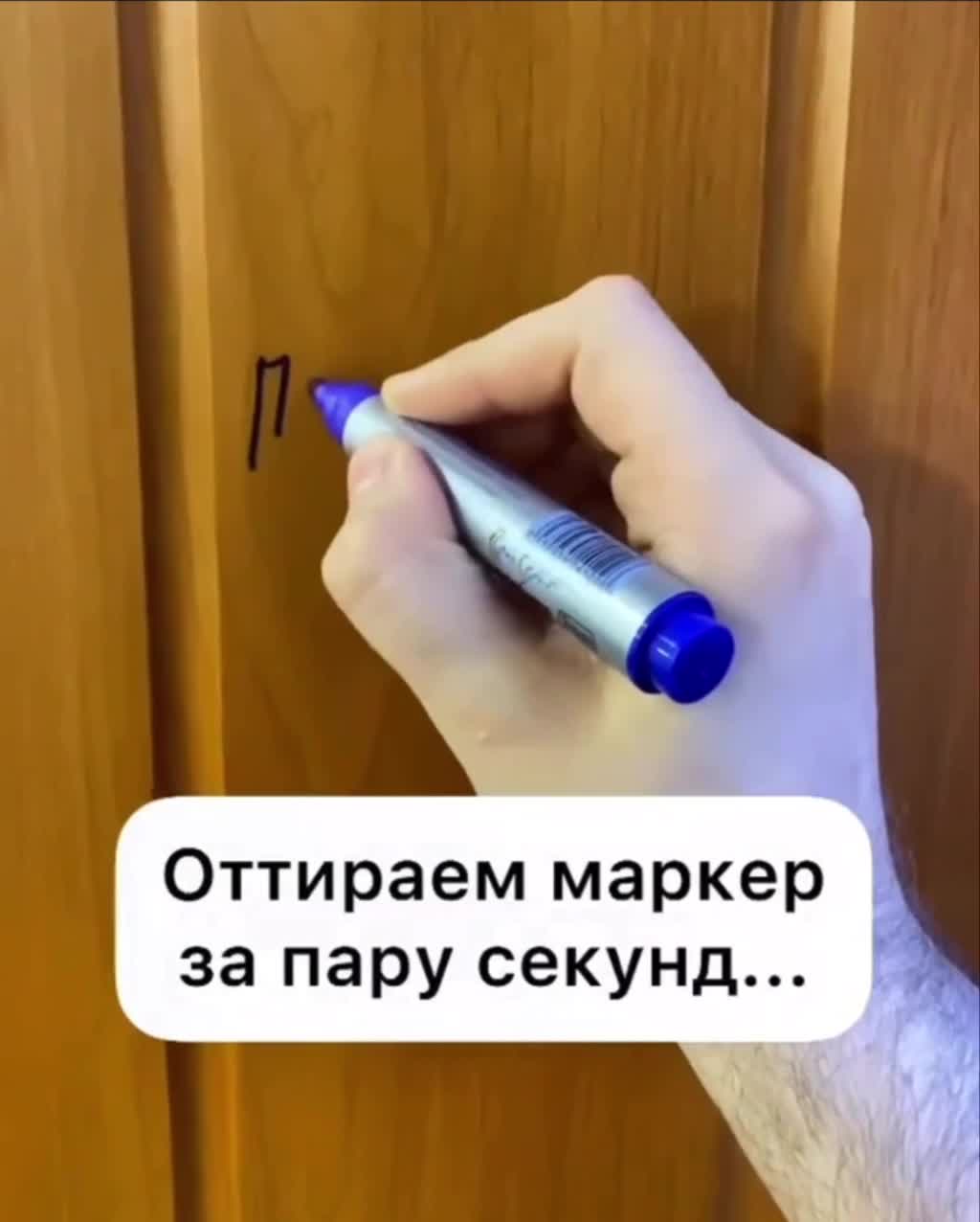 Чем стереть фломастер