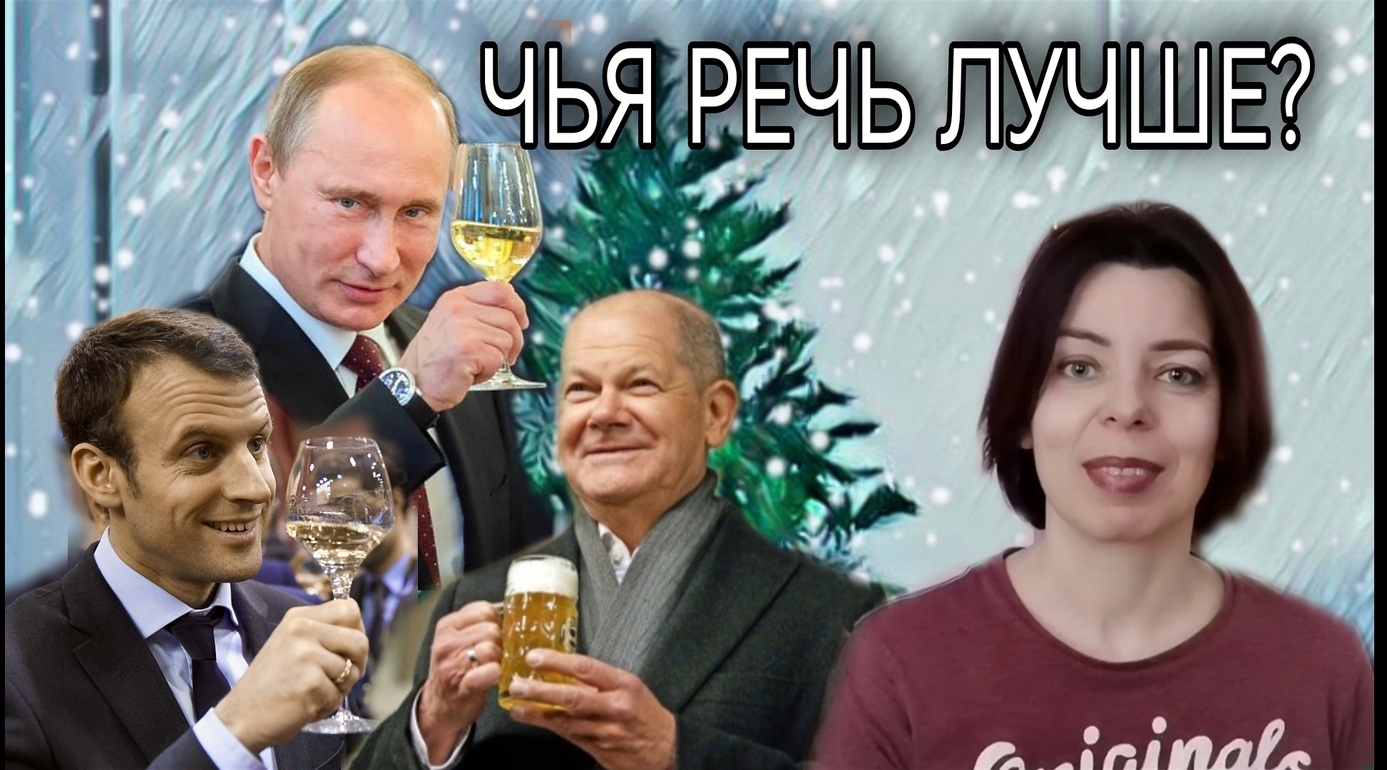 Новый год полон