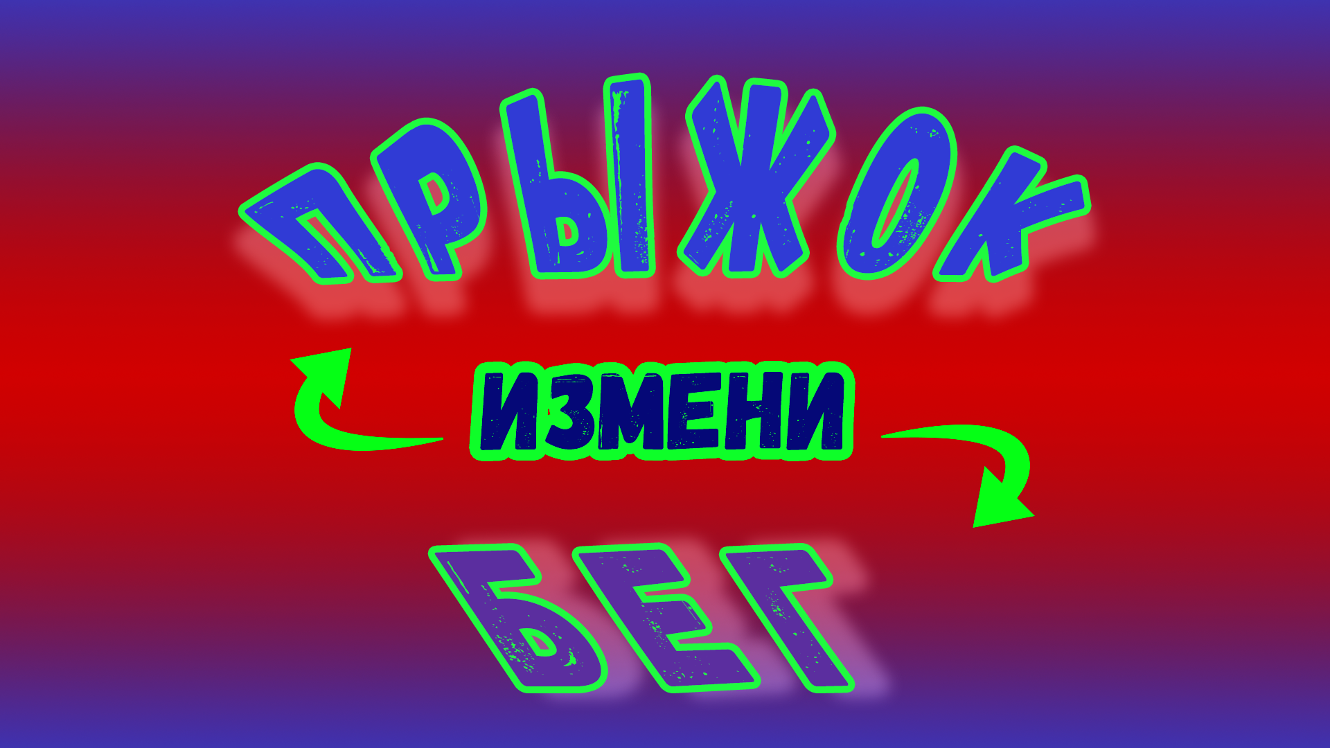 Можно очень быстро