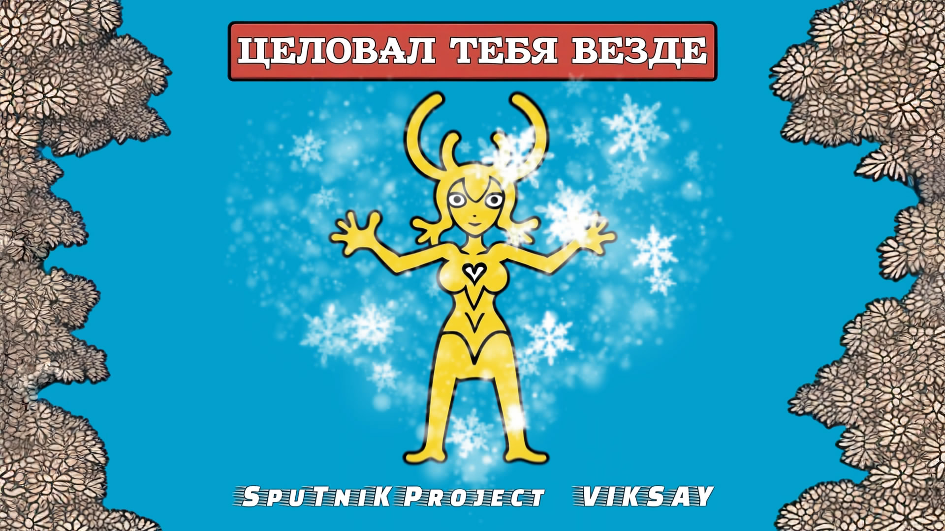 Sputnik project viksay