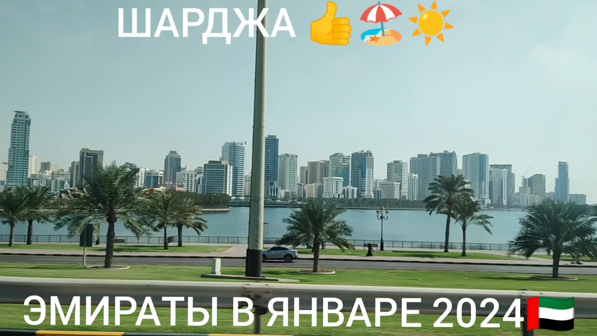 Погода в оаэ в ноябре 2024