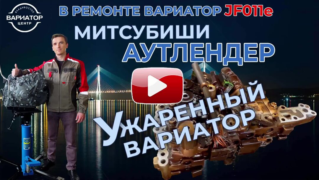 Вариатор центр владивосток. Вскрыли вариатор на китайце. центр вариатор москва ферганская отзывы отрицательные.