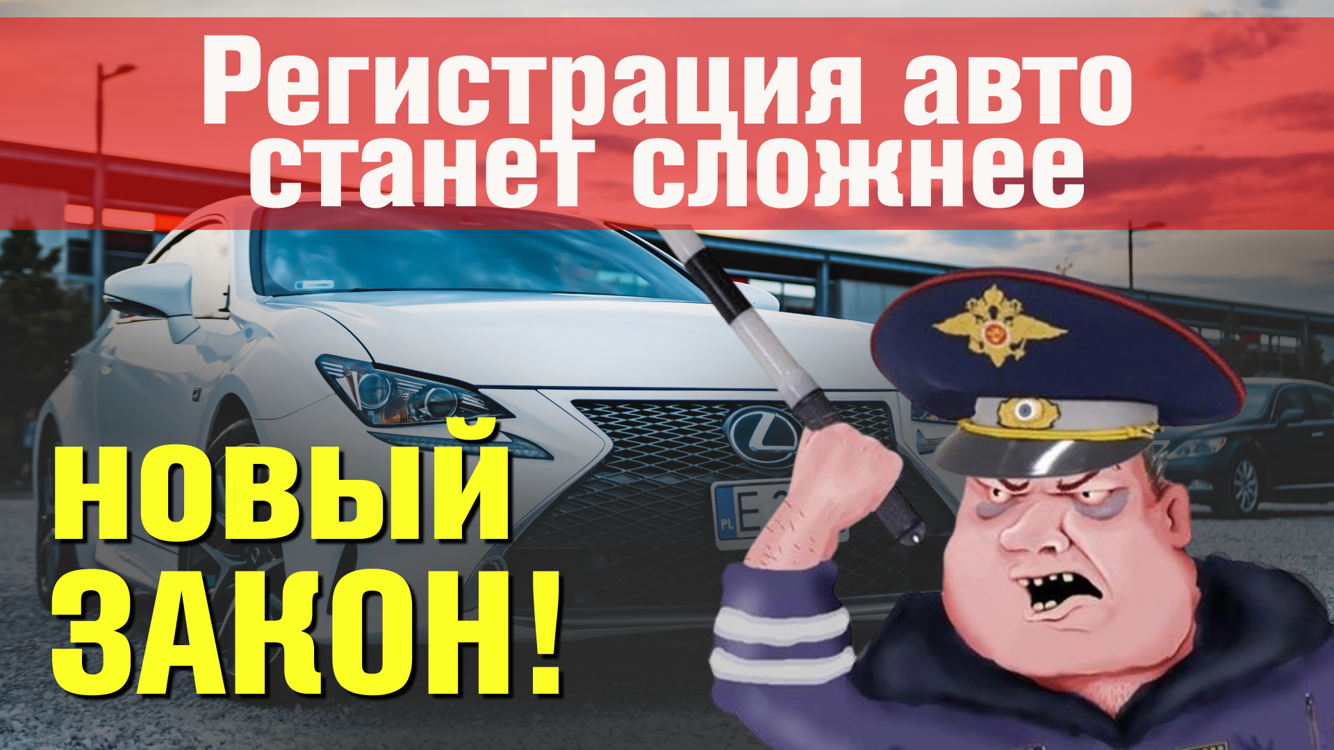 Законы об автомобилях. Законы об автомобилях. Законы об автомобилях. Изменение конструкции транспортного. Оформление дтп гаи.
