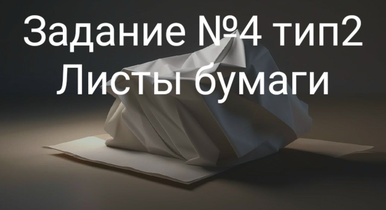 из листа бумаги размером 10. размеры листов формата а0 а1 а2 а3 а4. формат бумаги а3. деление листа бумаги на части. как сделать конверт для письма из листа а4.