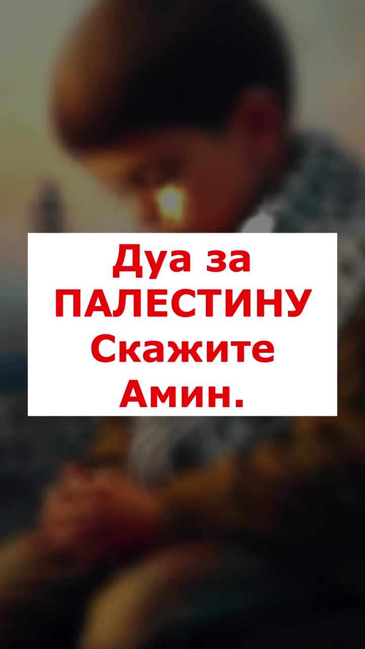 Дуа для исцеления от болезни ребенка в исламе. Дуа для детей. Дуа от болезни. Колдовство порча в исламе. Дуа от болезни.