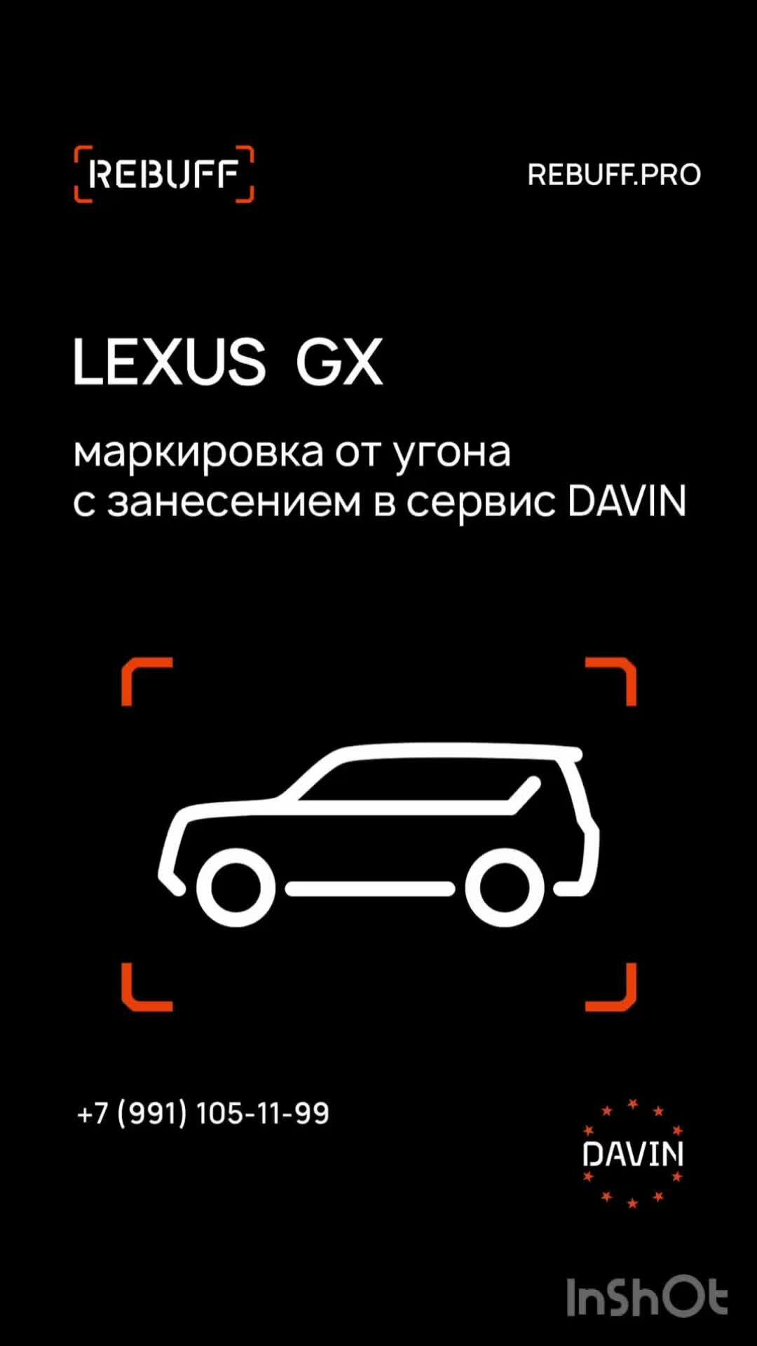 Rebuff маркировка | LEXUS GX противоугонная маркировка с регистрацией в базе  данных DAVIN - и вор выберет другой авто. Запись предварительная 🌎  https://rebuff.pro/appointment DAVIN 🌎 https://databaseofadditionalvin.ru  | Дзен