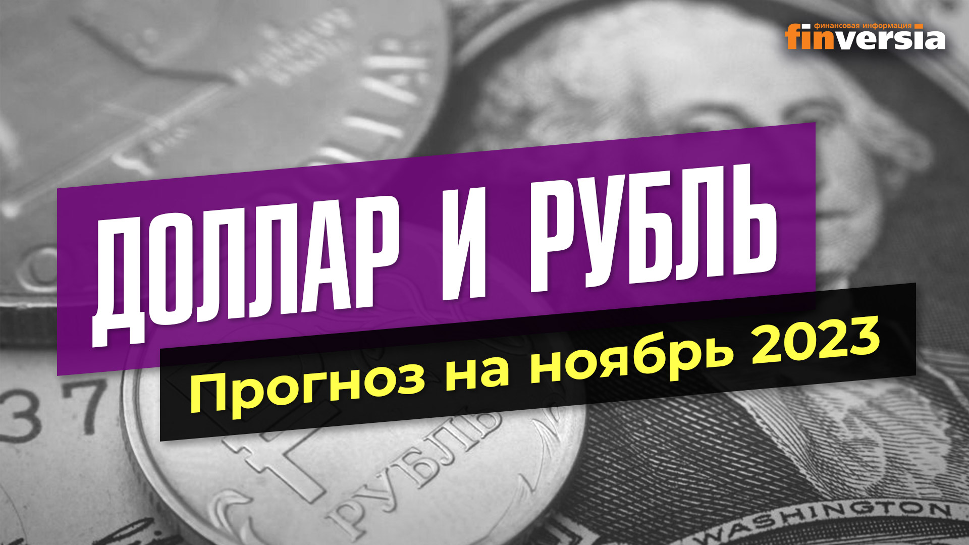 Доллары в рубли в августе 2024. Dollar Kursi 2022. Прогноз курса доллара на 2023. Курс доллара апрель май 2023. Курс доллара на сентябрь 2022.