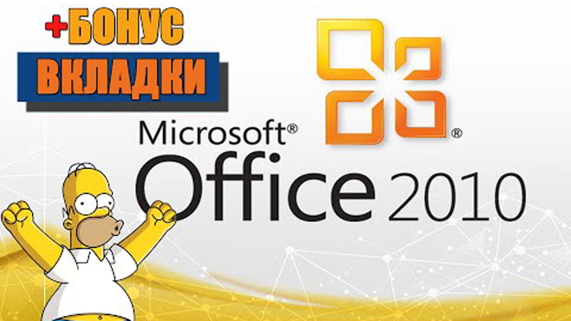 Microsoft office 64 bit
