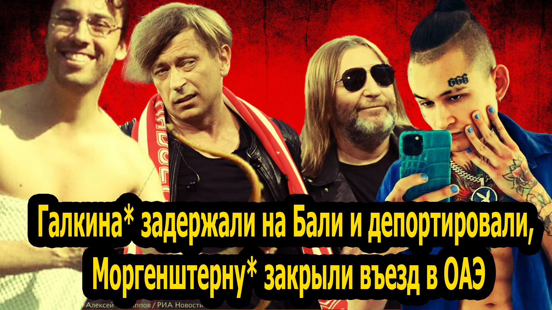 музыкальные иноагенты