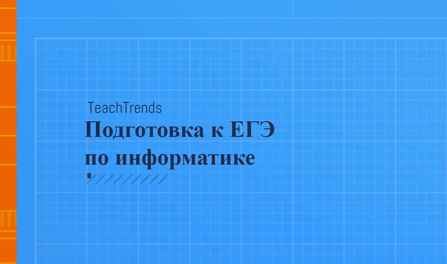 Вариант информатика 2025 дальний восток. Вариант информатика 2025 дальний восток
