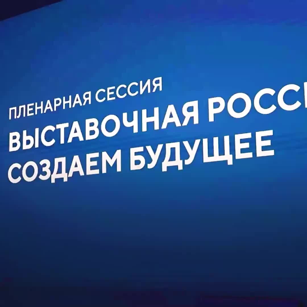 Пленарное заседание III Форума будущих технологий "Новые материалы и химия" Атом
