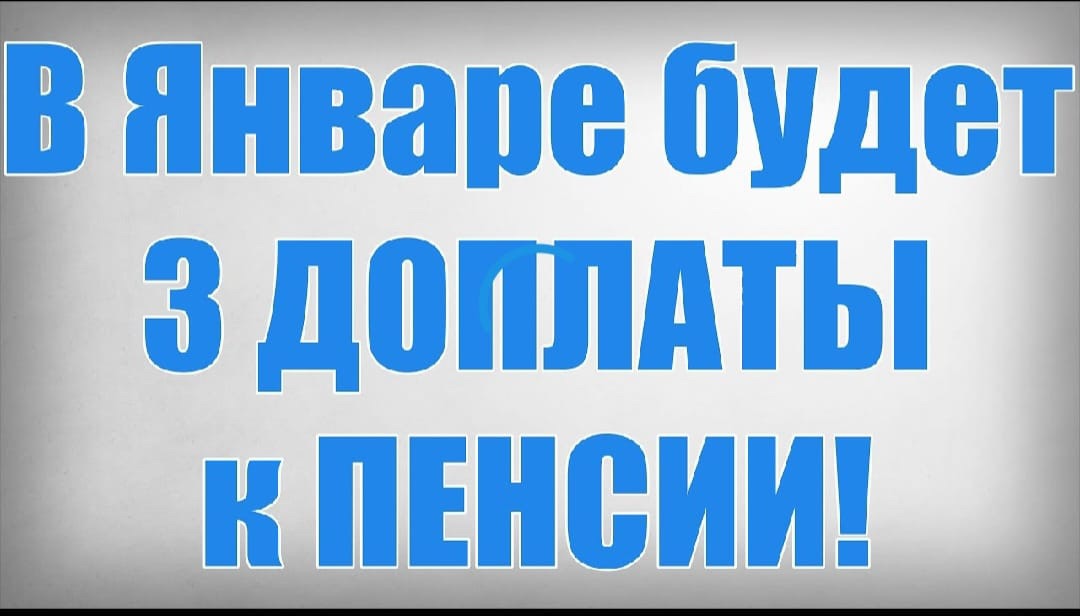 Кому положена доплата к пенсии