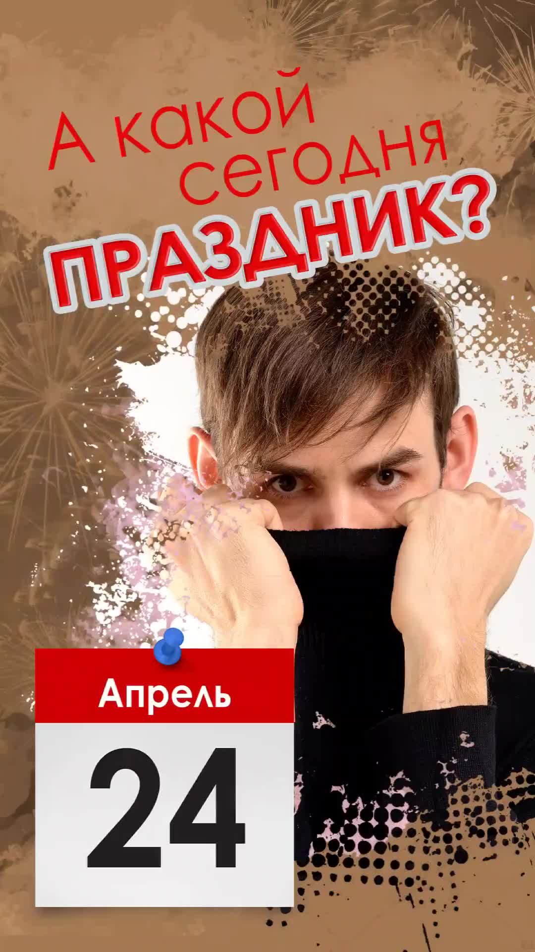 24 апреля день сосиски