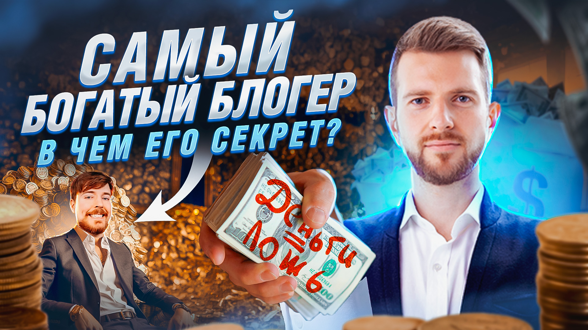 Где мистер мир