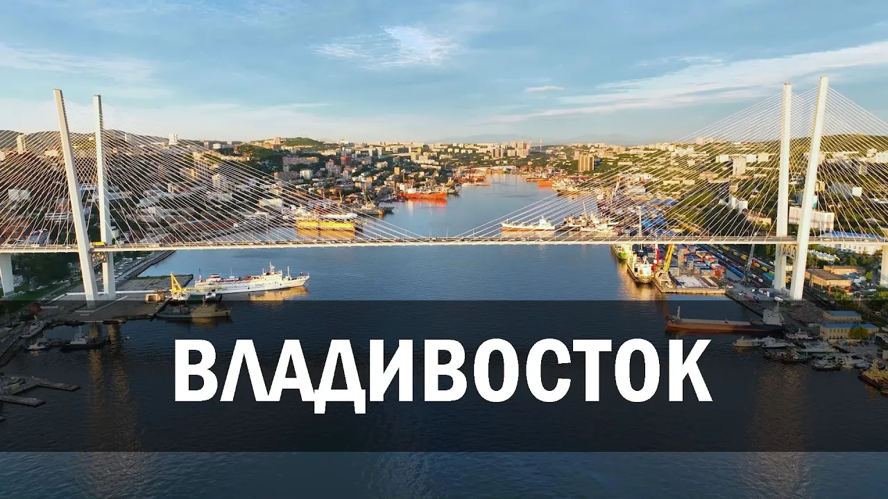 15 августа владивосток. Владивосток в августе.