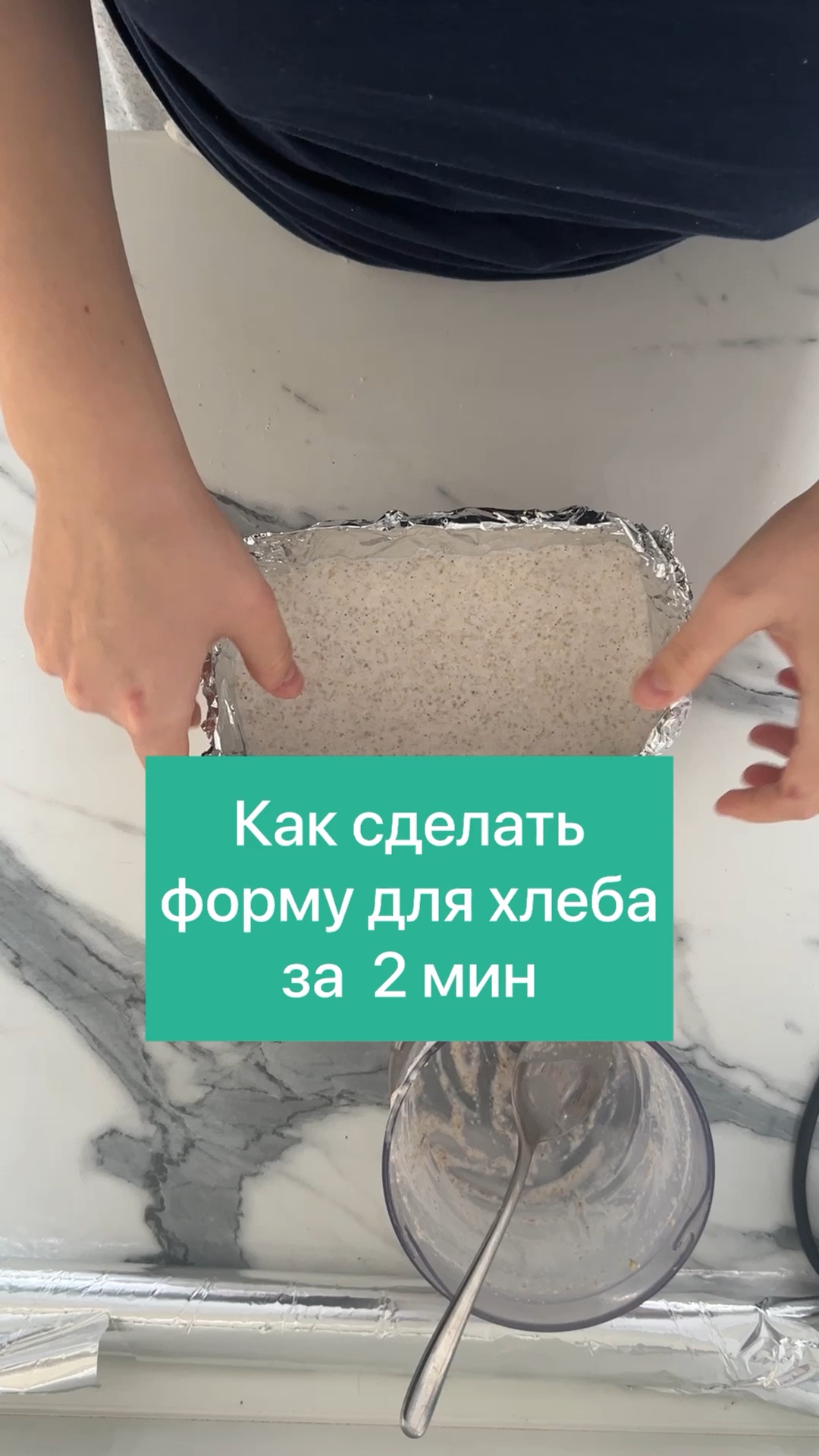 Как сделать синяки фольгой