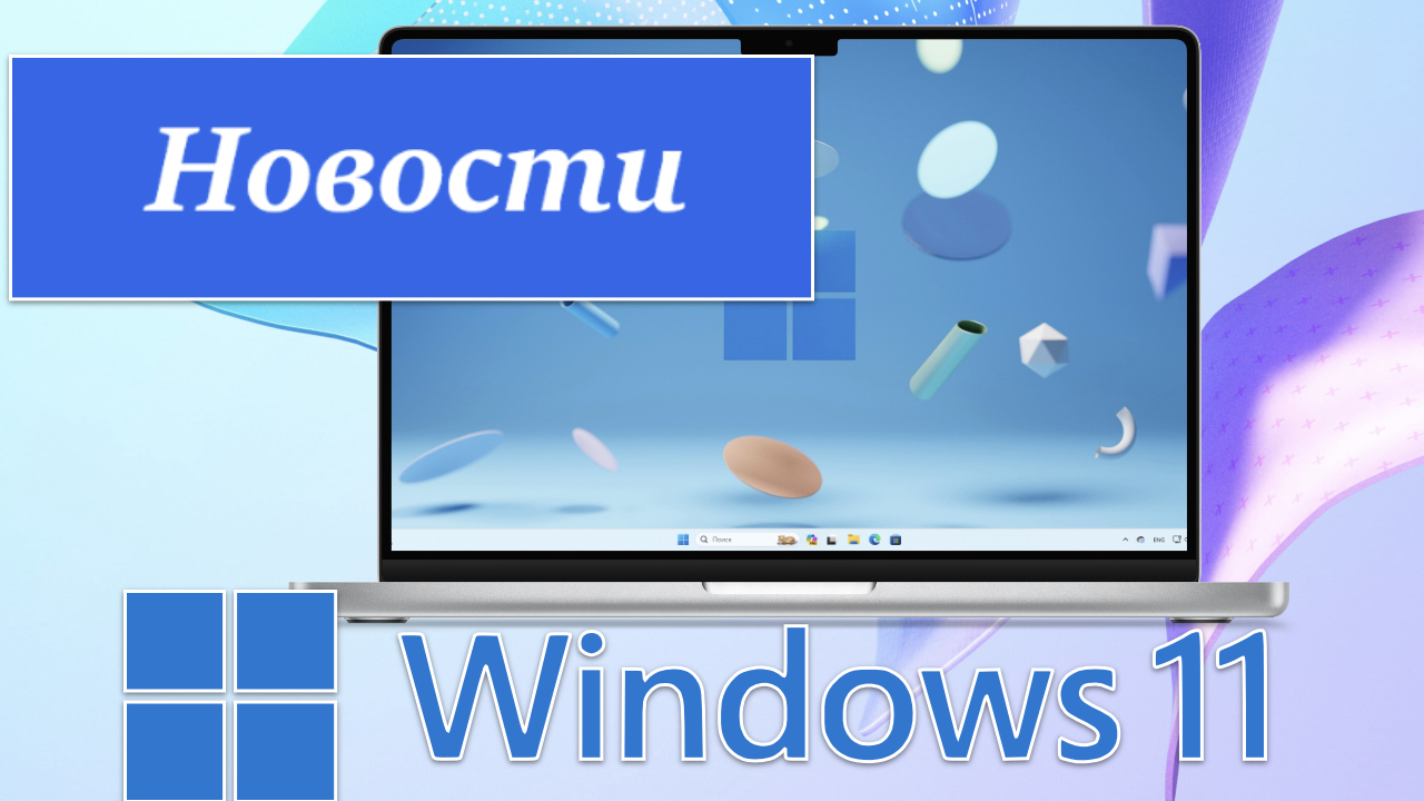 Windows 7 установка windows 11