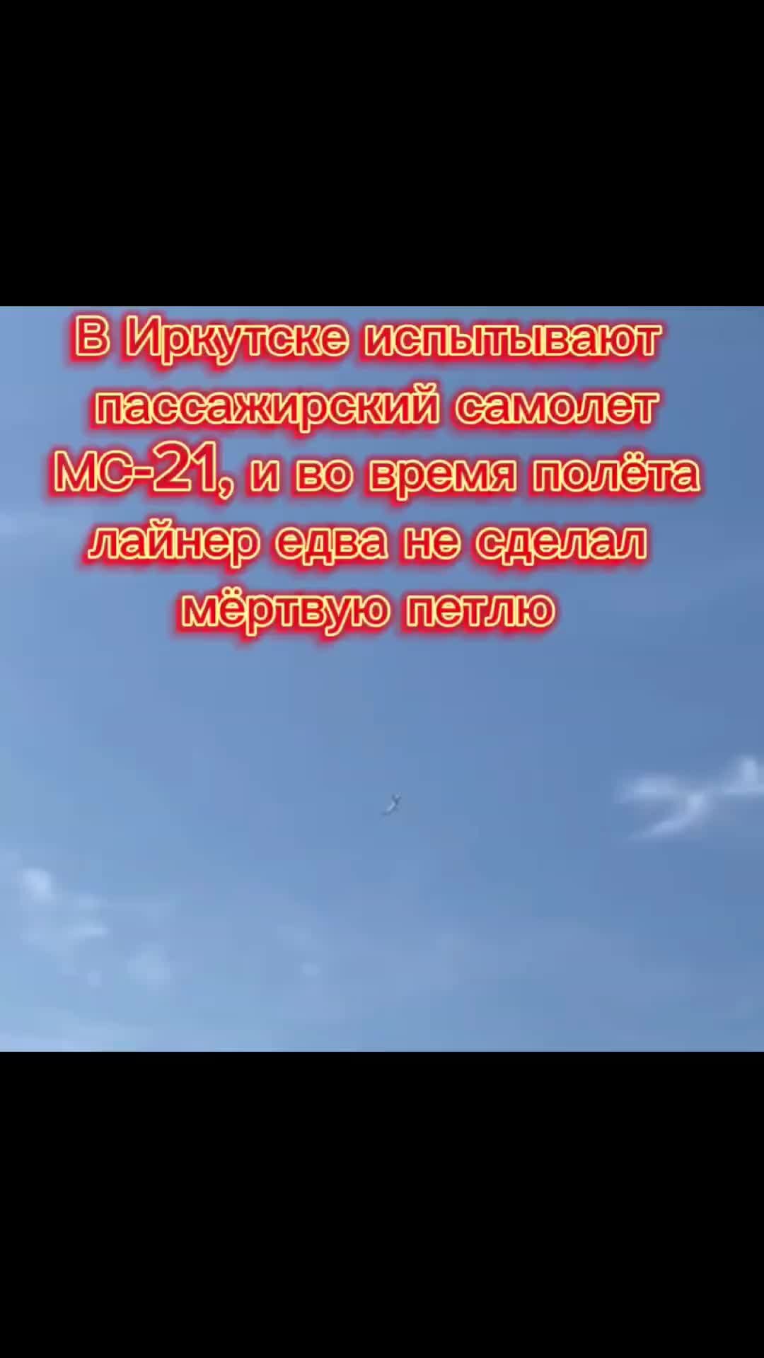 Мс 21 мертвая петля