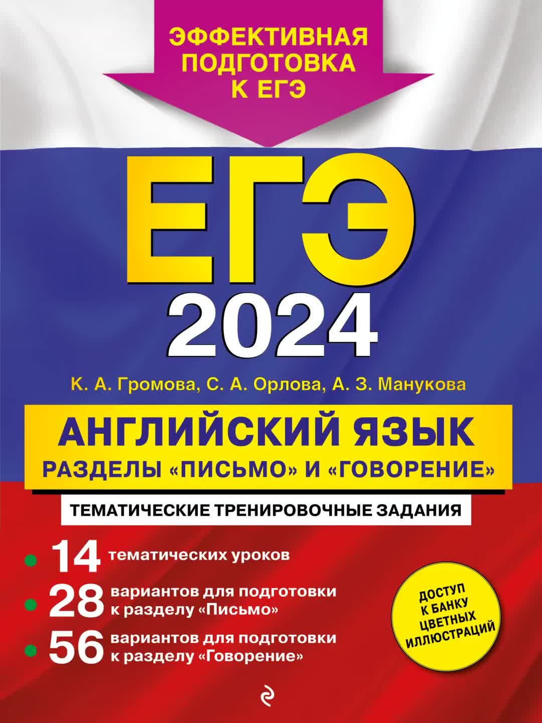 Презентация егэ русский язык 2024