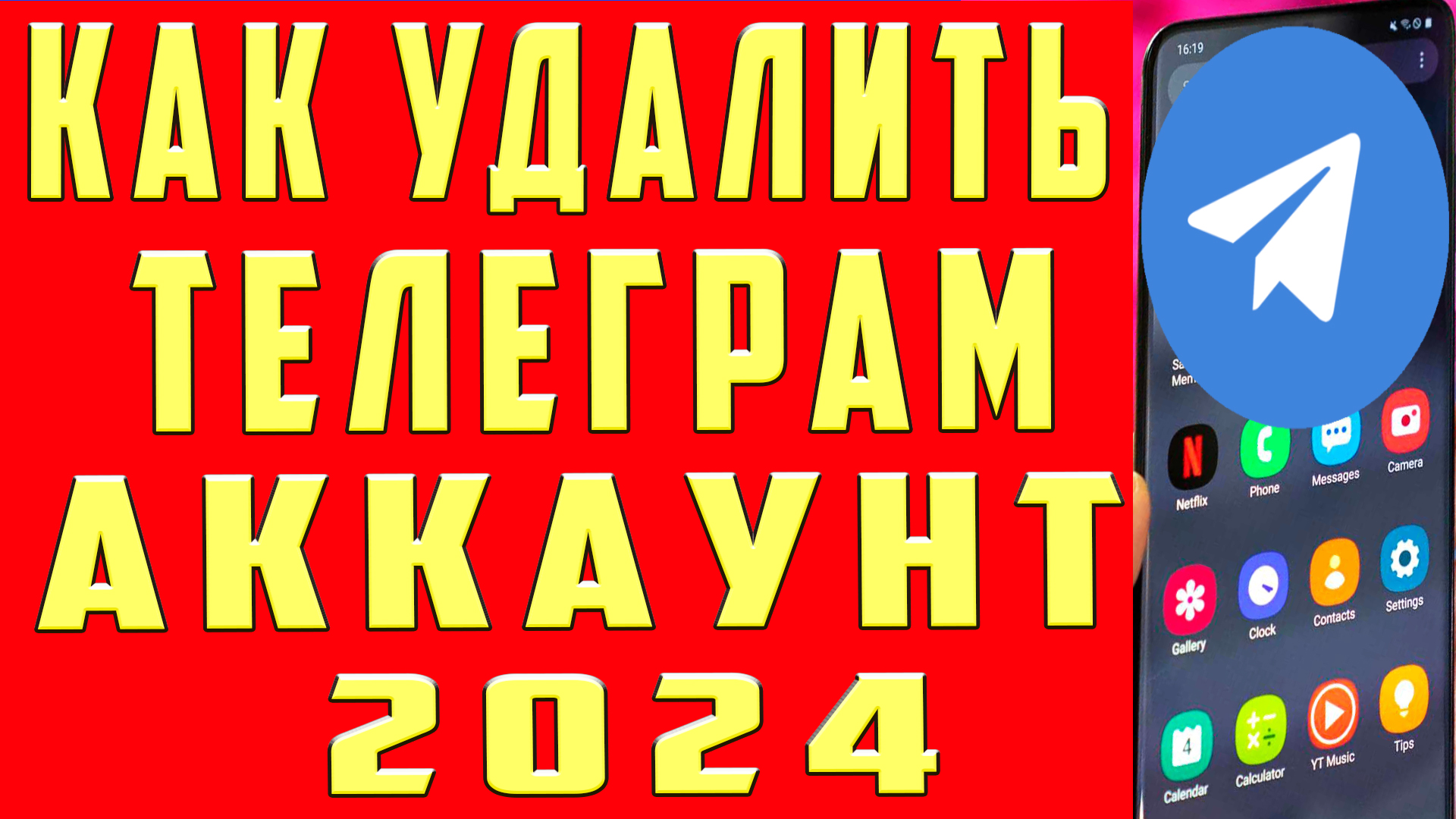 Как удалить из поиска в телеграмме