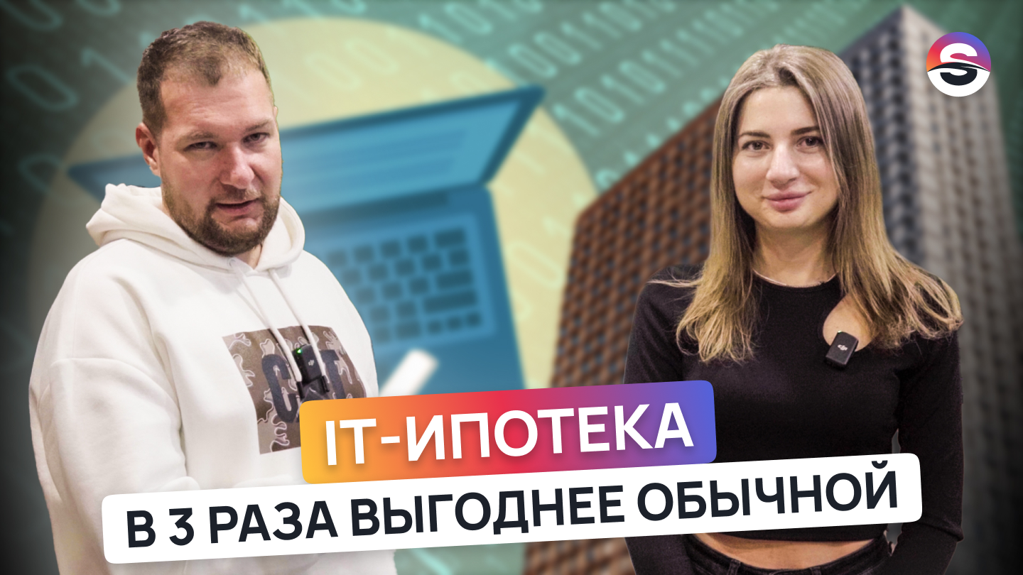 Минфин ит ипотека новости сегодня. АЙТИ ипотека. Ипотека 2024. It ипотека 2024. ИТ ипотека условия 2024.