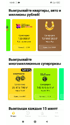 Большая игра спортлото