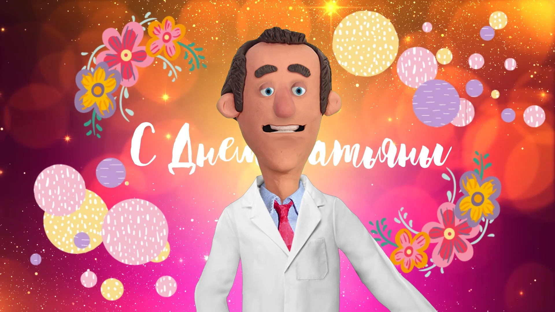 поздравление с выходным днем. открытки с позитивными пожеланиями. прикольные поздравления с пасхой. открытки с 1 мая. открытки с 1 мая прикольные.