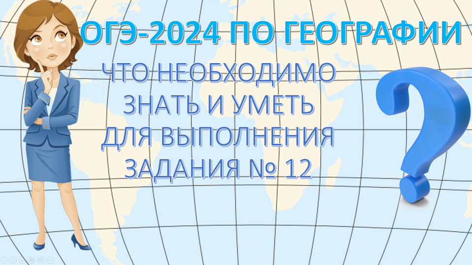 огэ география 2023. егэ география шпоры. огэ география. ответы огэ география. оценки по географии огэ.