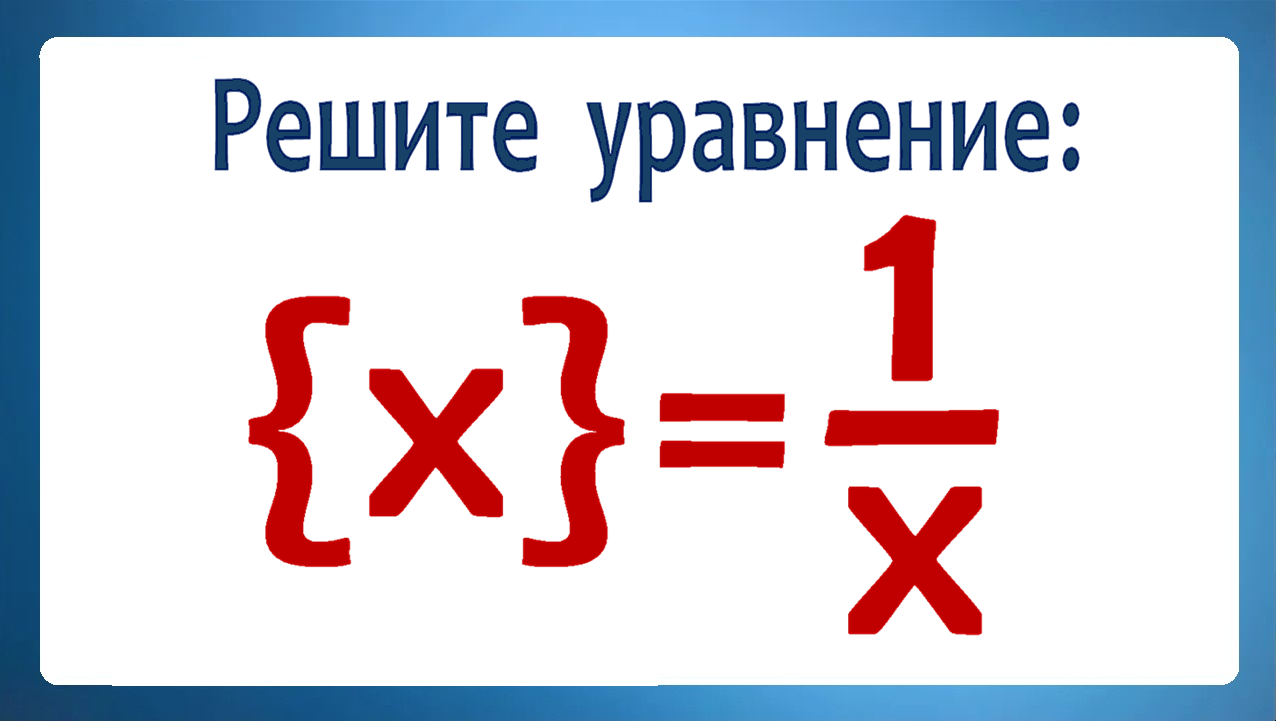 Реши уравнение ответ x 1 2