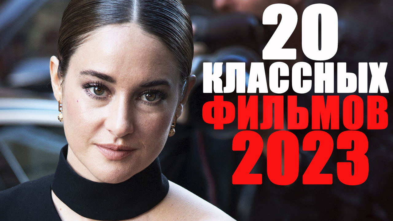 Новые мелодрамы 2023 уже вышедшие