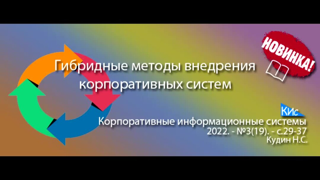 Гибридная методология. Гибридный подход. Гибридные методологии разработки по. Гибридные ИС. Система управления гибридный алгоритм.