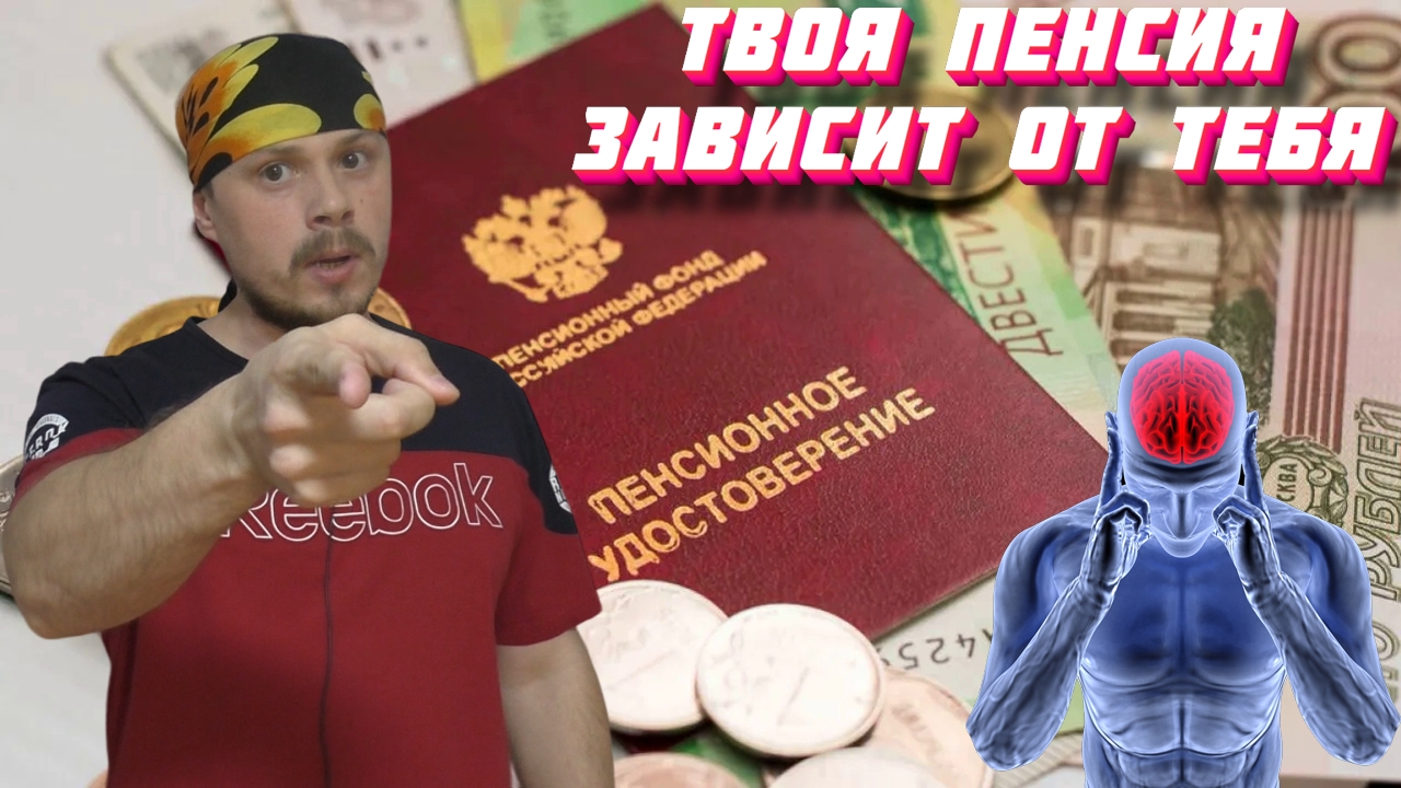 Почему нет пенсии. Почему нет пенсии