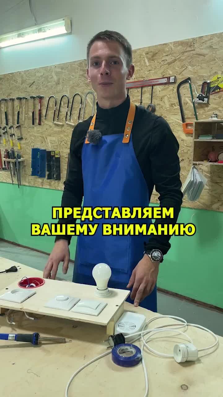 Мастер электромонтер