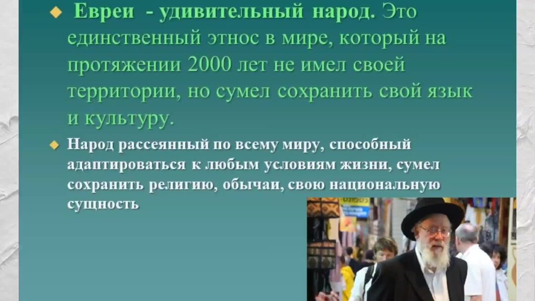 Традиции израиля презентация