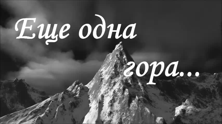 Песня доверять не спеши