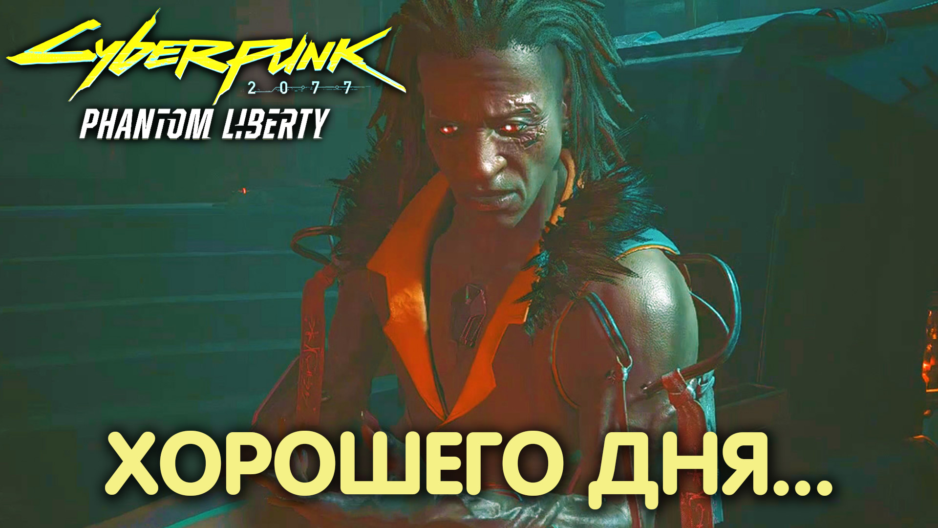 Предать рида или сойку cyberpunk. Предать рида или сойку cyberpunk. Предать рида или сойку cyberpunk. Предать рида или сойку cyberpunk. Предать рида или сойку cyberpunk.