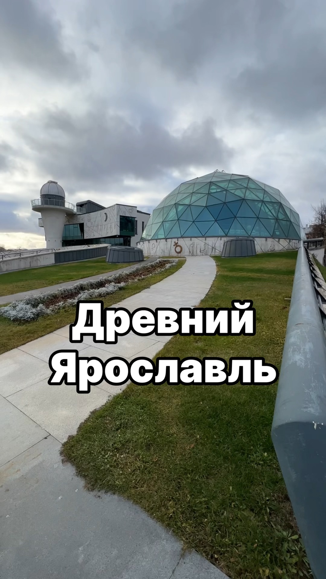 Ярославль путешественник