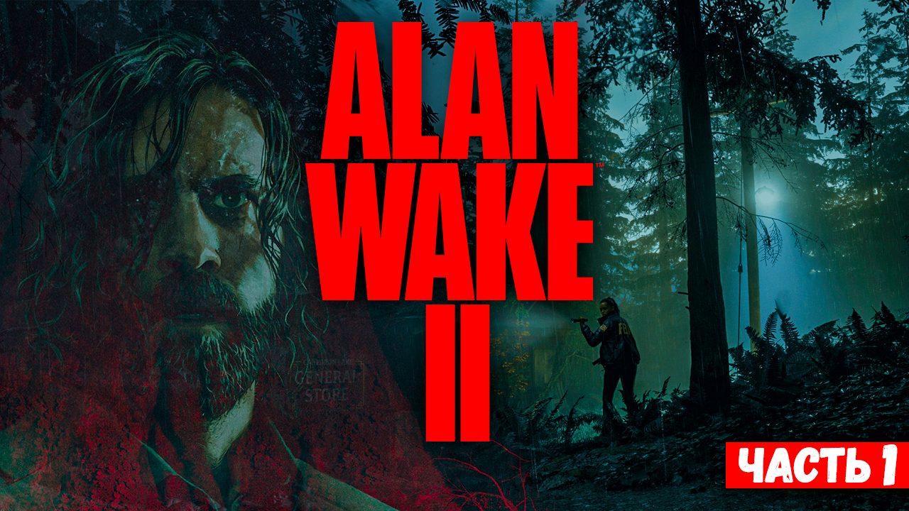 Alan wake игра. Alan wake игра. Alan wake 2 начало игры. Alan wake 2 начало игры. дом из игры алан вейк.