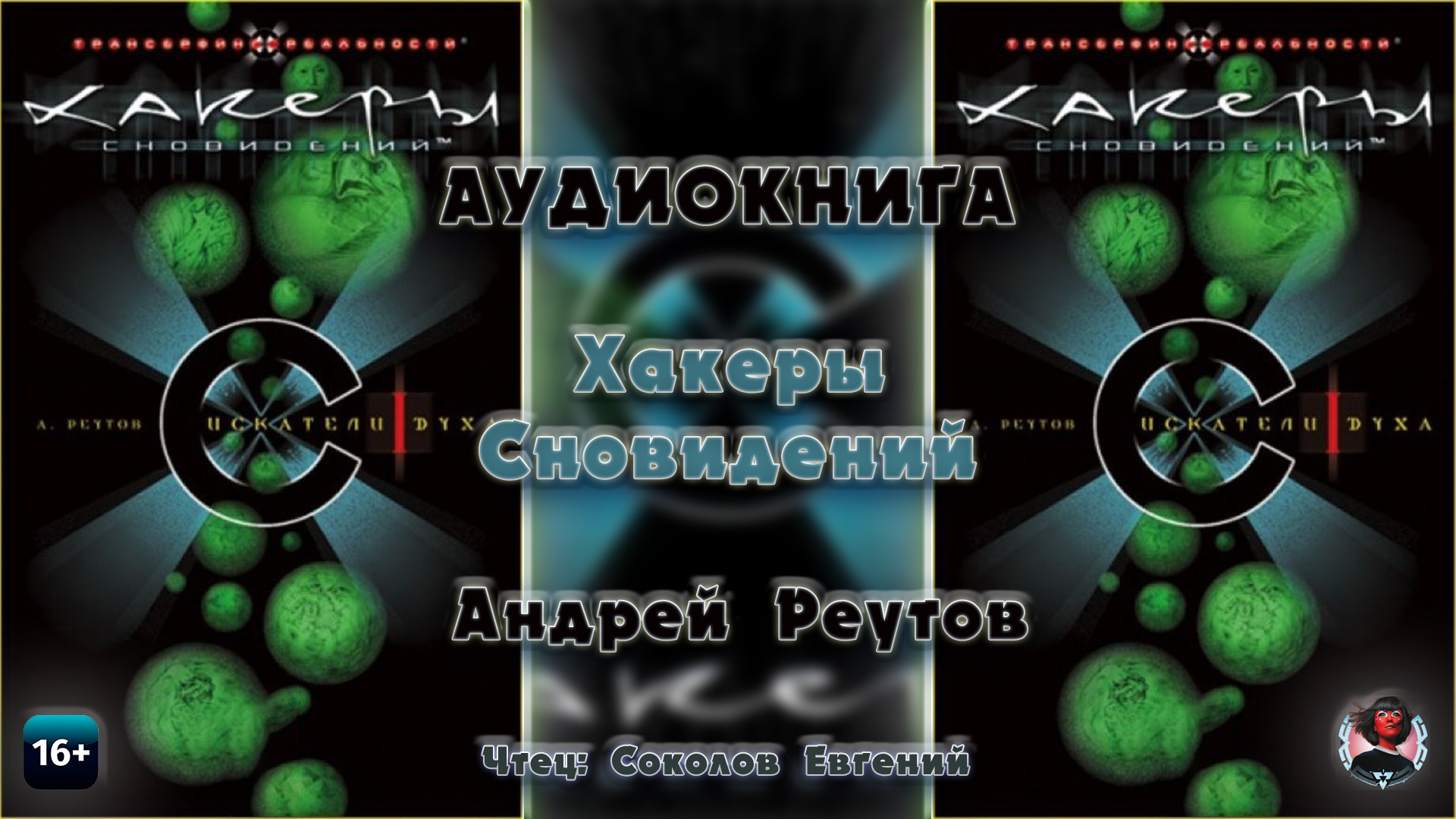 Dream hacker. Хакер дреамс. Dream hacker. Dream hacker. Хакер дреамс.