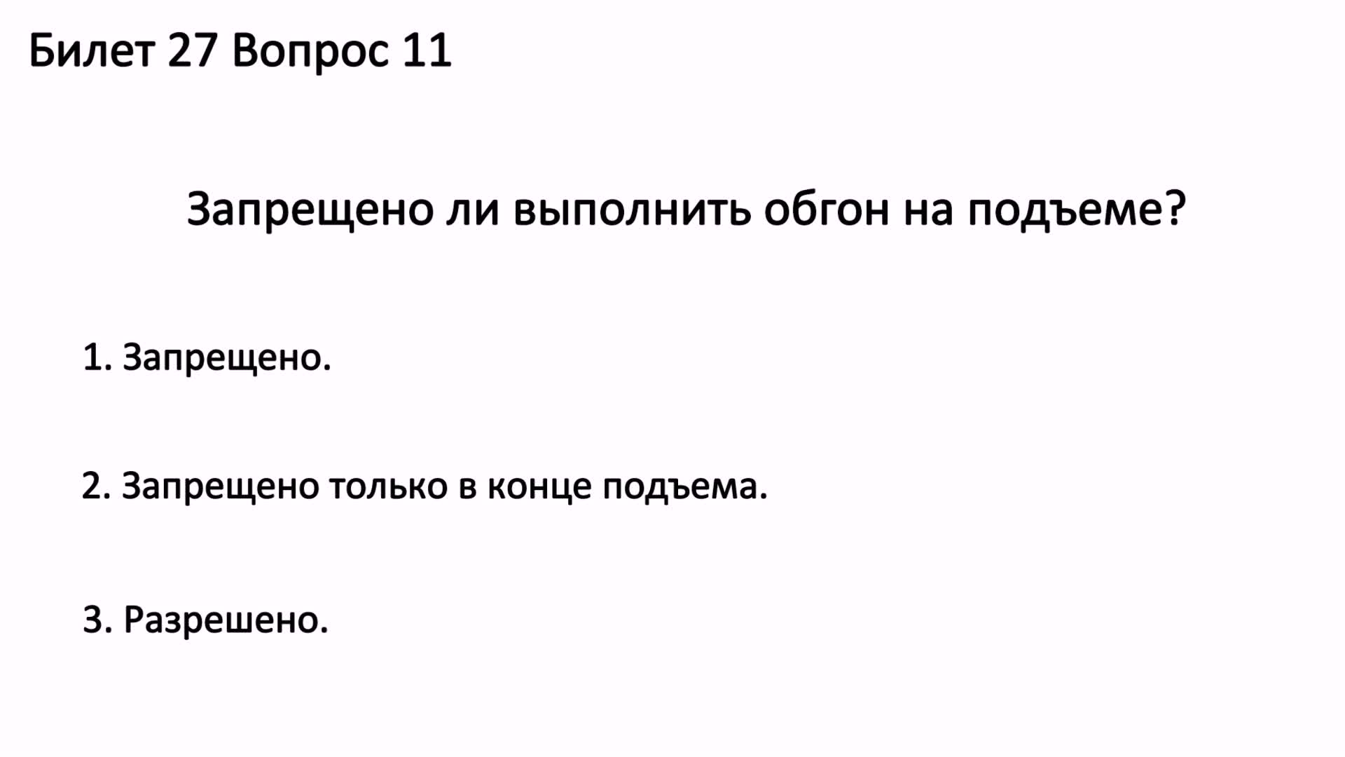 Билеты 27 августа. Билет 27 вопрос 3.