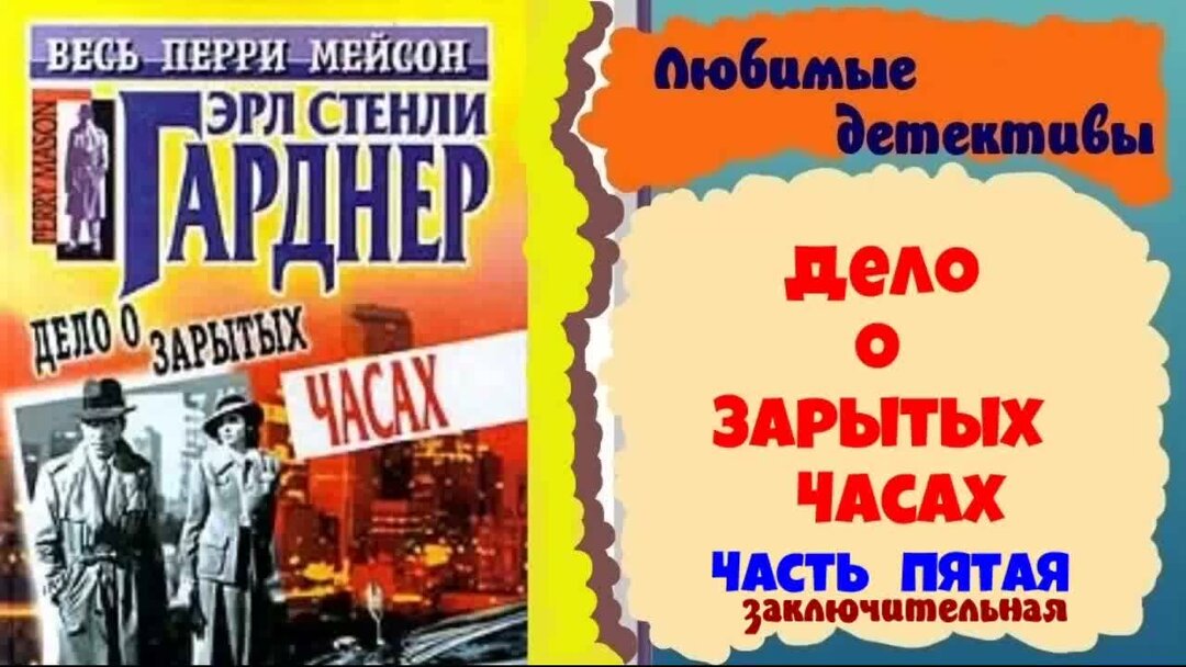 Эрл Стенли Гарднер дело о мрачной девушке. Эрл Стенли Гарднер дело заикающегося епископа.