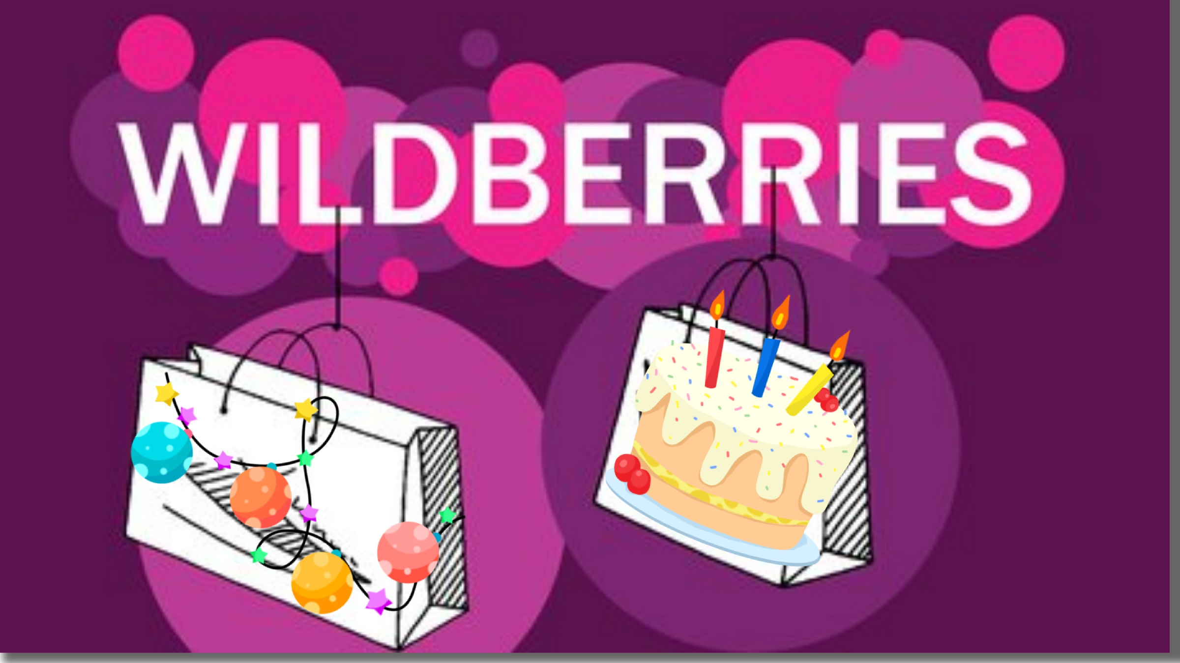 Wildberries мам. Кондитер 16.