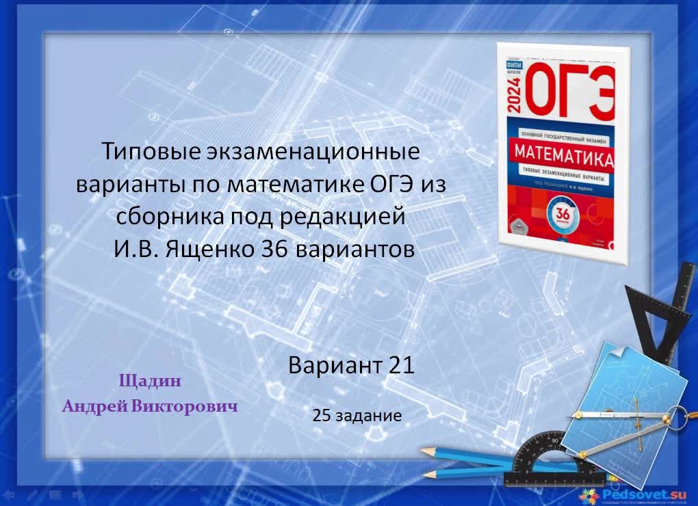 Ященко вариант номер 4