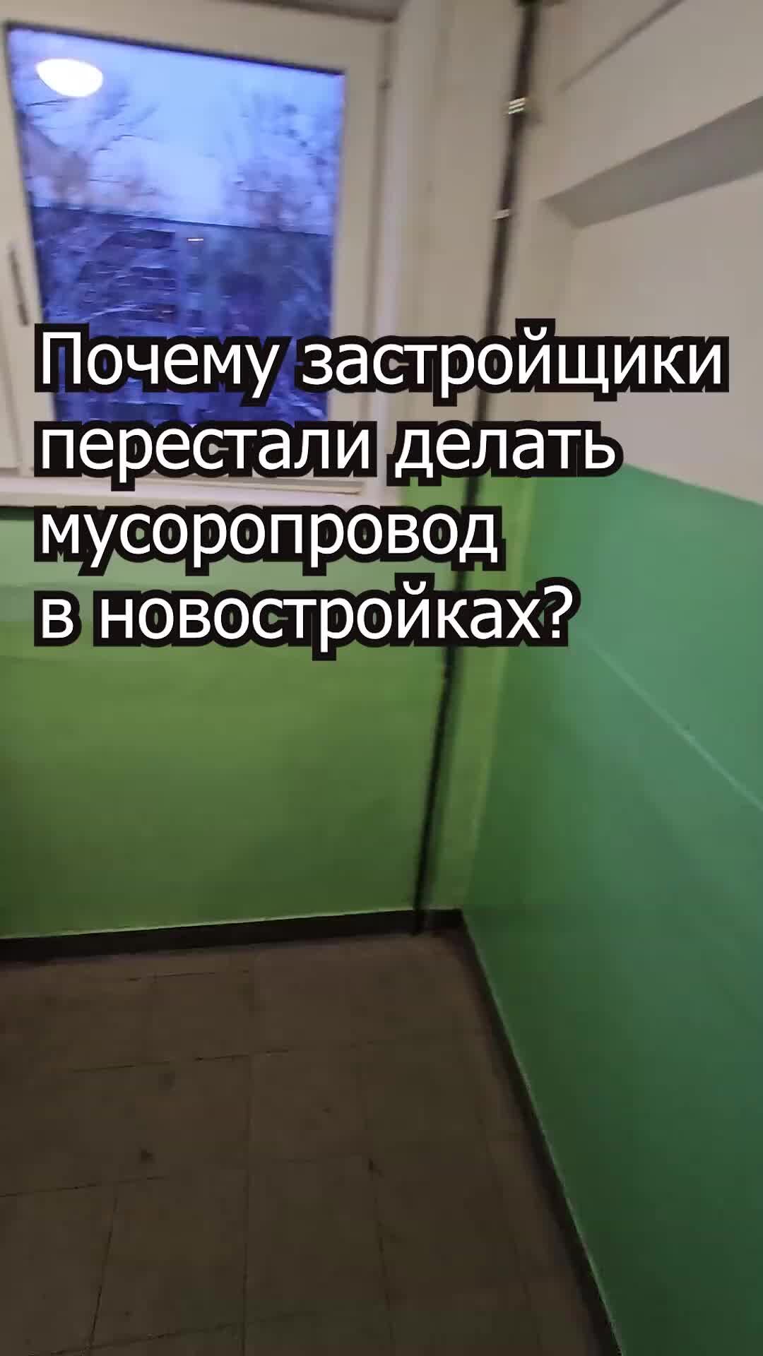 Недвижимость Москвы | Почему застройщики перестали делать мусоропровод в  новостройках? | Дзен