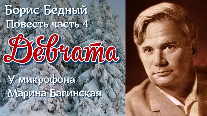 Бедный девчата книга. Слушать аудиокнигу бедный девчата. Слушать аудиокнигу бедный девчата. Слушать аудиокнигу бедный девчата. Слушать аудиокнигу бедный девчата.