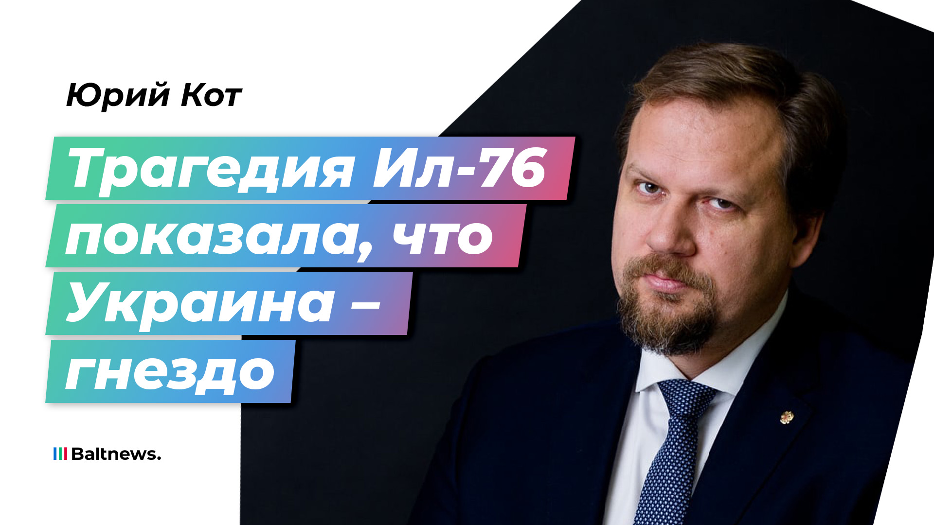 Украинские политологи о ситуации сегодня