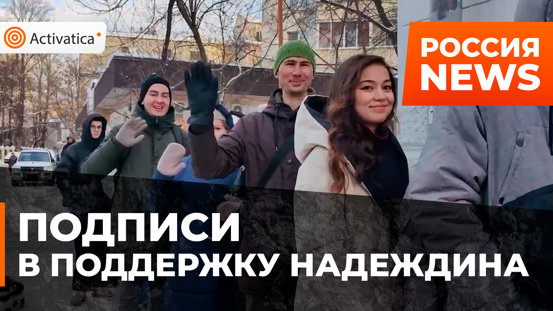 Подписи за надеждина в москве где собирают